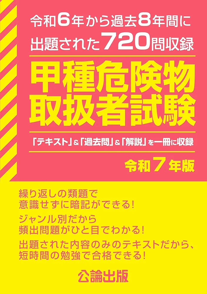 中古】 甲乙種危険物試験模擬問題集/近代消防社/危険物規制法令